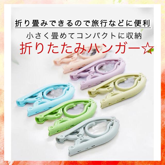衣類ハンガー 多機能 折り畳み 10個セット 洗濯 収納 コンパクト 持ち運び インテリア/住まい/日用品の収納家具(押し入れ収納/ハンガー)の商品写真