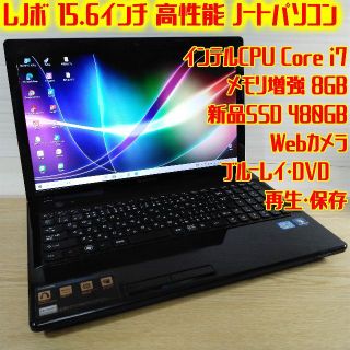 レノボ(Lenovo)のハイスぺック レノボ G580 ノートパソコン i7 8GB 新品SSD カメラ(ノートPC)