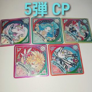 アイカツ(アイカツ!)のアイカツプラネット　5弾　CPセット(カード)