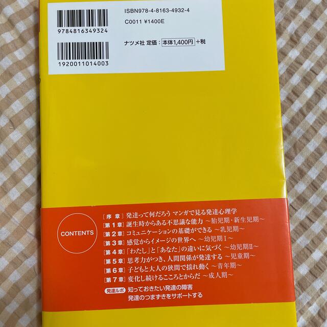 史上最強図解よくわかる発達心理学 エンタメ/ホビーの本(人文/社会)の商品写真