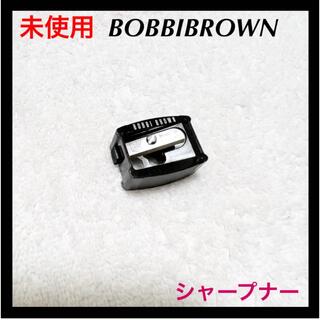 ボビイブラウン(BOBBI BROWN)の未使用 BOBBI BROWN シャープナー(その他)