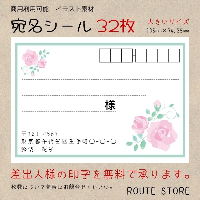 宛名シール 差出人シール 薔薇 花 ピンク 水彩 バラ 可愛い かわいい 綺麗の通販 by Route Store｜ラクマ