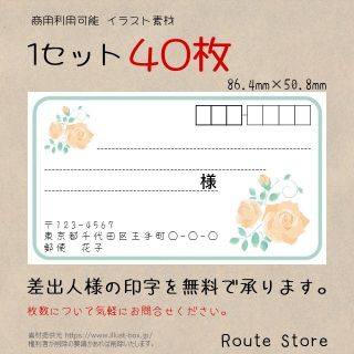 宛名シール 差出人シール 薔薇 花 オレンジ 水彩 バラ 可愛い 綺麗 10面(宛名シール)