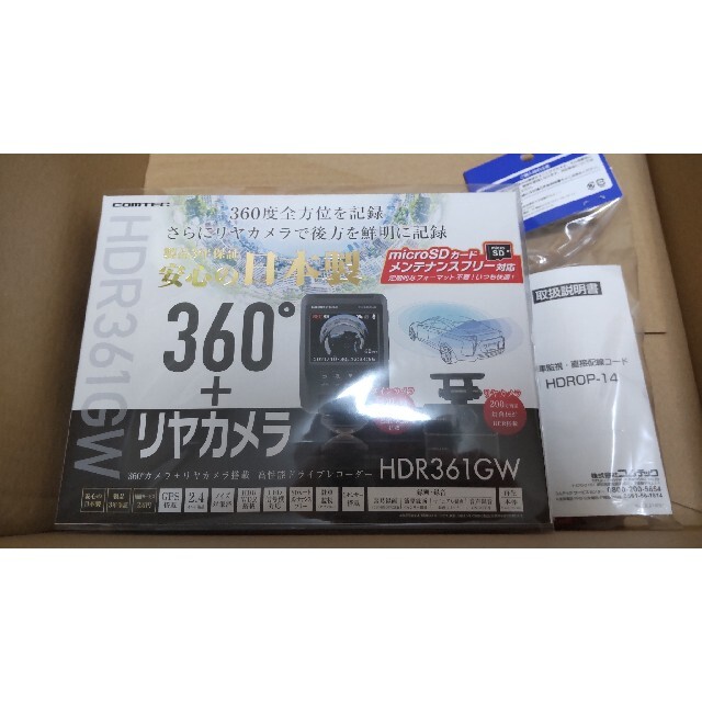 コムテック HDR361GW ドライブレコーダー +HDROP-14監視ケーブル