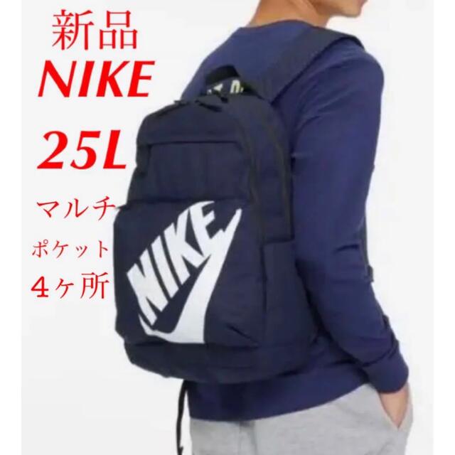 NIKE(ナイキ)のナイキ　NIKE 25リットル　リュックサック　バックパック メンズのバッグ(バッグパック/リュック)の商品写真