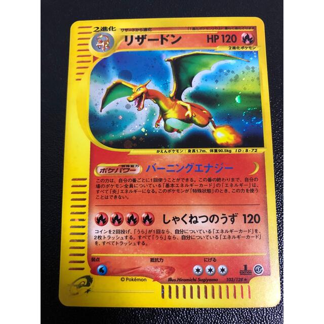 ポケモンカードe リザードン　1ed キラ