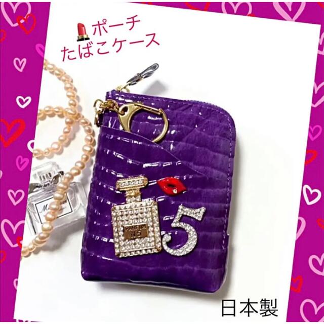 日本製 オシャレなポーチ 紫 香水、5 、唇 タバコケースの通販 by shop bukumama｜ラクマ