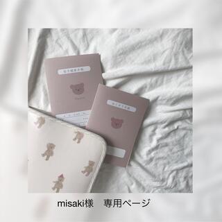 misaki様　専用ページ(母子手帳ケース)