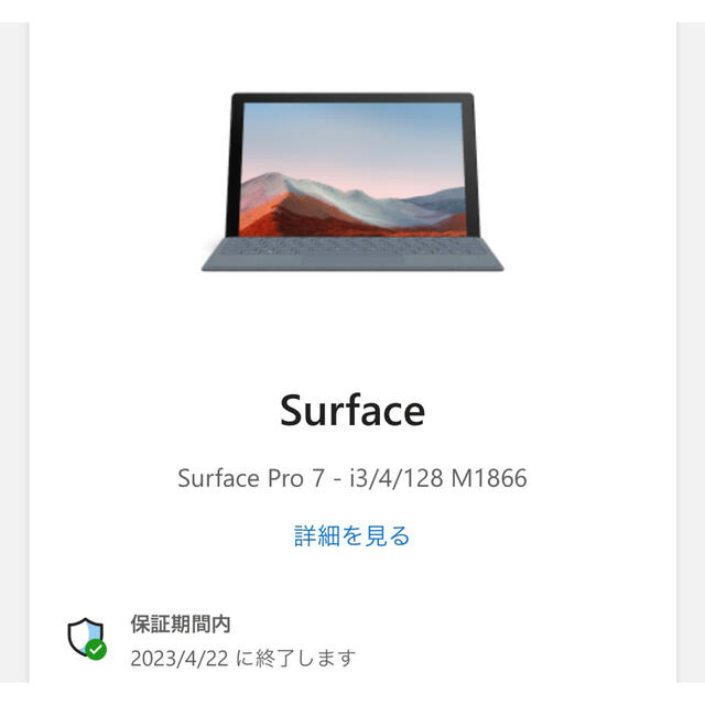 Surface Pro 7 VDH-00012 新品未開封　送料無料