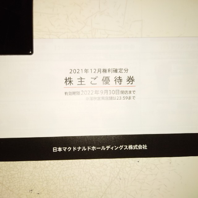 最新　マクドナルド　株主優待　1冊