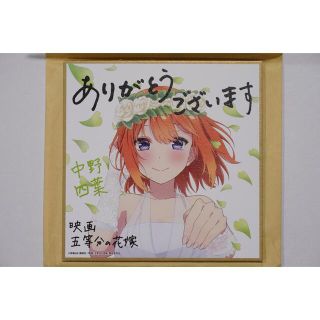 五等分の花嫁 「中野四葉」映画 特典 色紙(キャラクターグッズ)