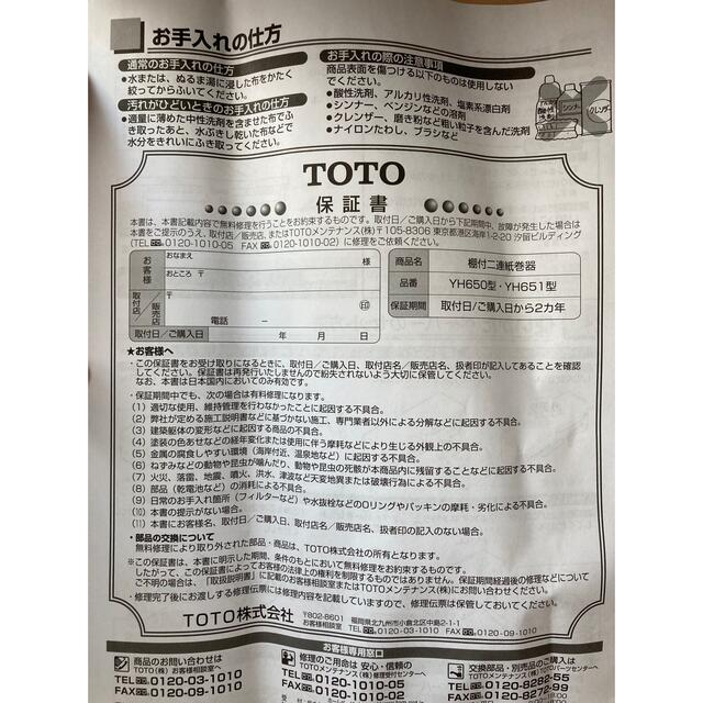 TOTO(トウトウ)の【未使用品】TOTO トイレットペーパーホルダー　ＹＨ６５０ インテリア/住まい/日用品の収納家具(トイレ収納)の商品写真