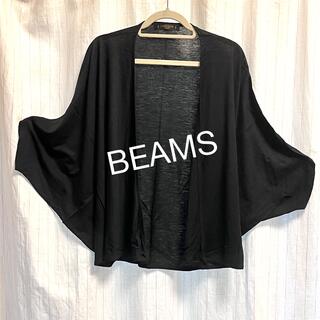 ビームス(BEAMS)のBEAMS  ボレロ　匿名配送　送料無料　カーディガン　カシュクール　(ボレロ)