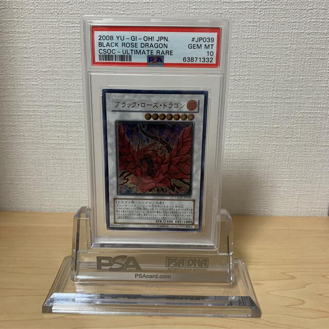 遊戯王(ユウギオウ)の【ゆうすけ様専用】ブラックローズドラゴン　レリーフ　アルティメットpsa10 エンタメ/ホビーのトレーディングカード(シングルカード)の商品写真