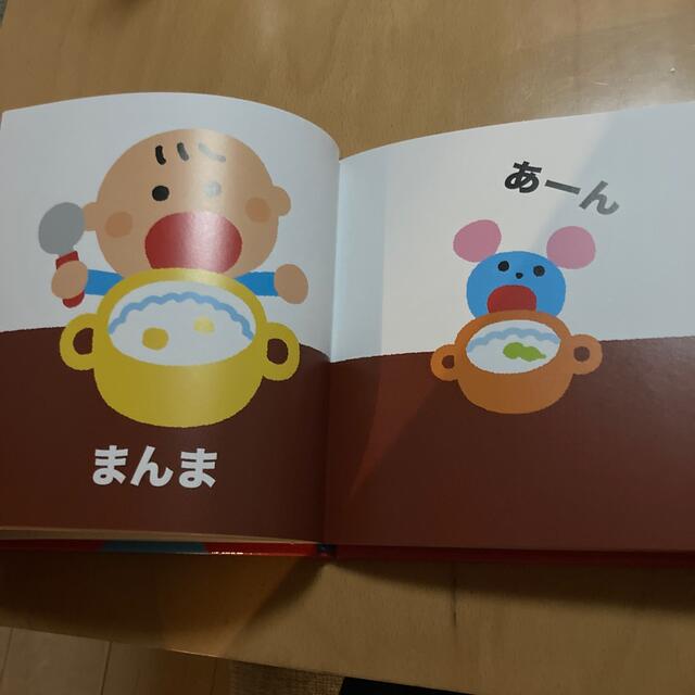 あかちゃんごおしゃべりえほん エンタメ/ホビーの本(絵本/児童書)の商品写真