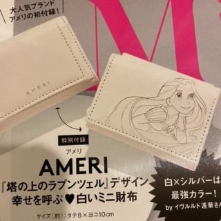 ディズニー(Disney)の大人ミューズ・6月号付録 / AMERI『ラプンツェル』＊ミニ財布(財布)