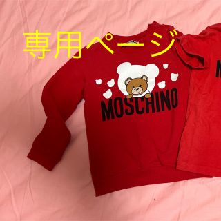 モスキーノ 子供 Tシャツ/カットソー(男の子)の通販 30点 | MOSCHINOの