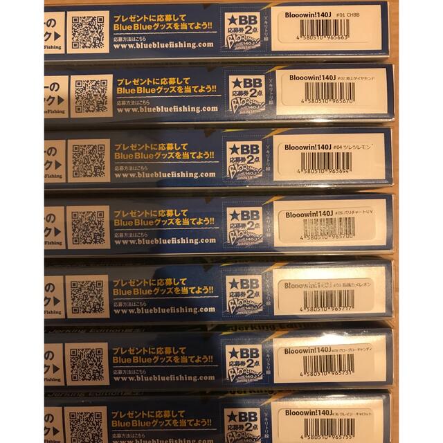 ブローウィン140J 7個セット(応募券付) フィッシング ブローウィン140J 7個セット(応募券付) フィッシング