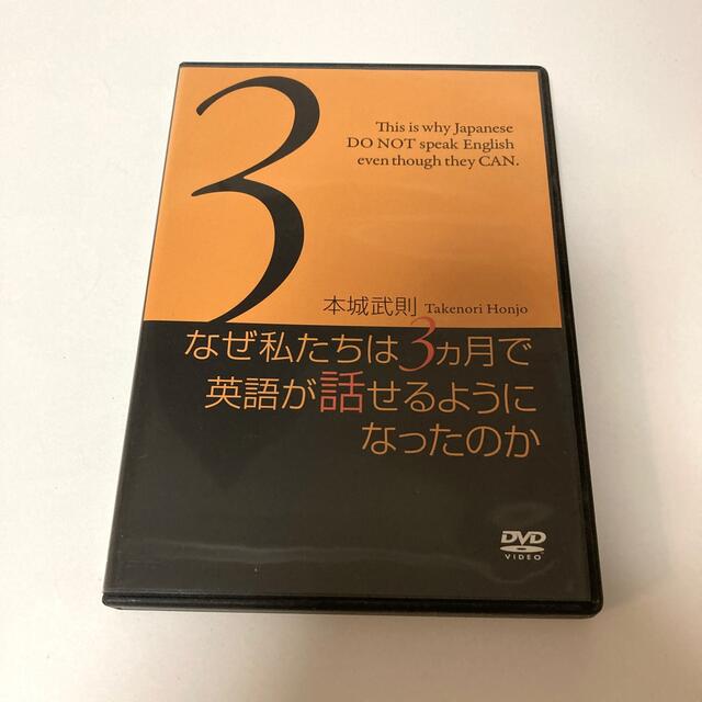 本城式EQ英会話　ホームスタディ講座DVD10枚セット エンタメ/ホビーの本(語学/参考書)の商品写真