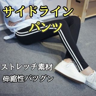 サイドラインパンツ　レギンス　スキニー　ブラック　パンツ | フリマアプリ ラク(スキニーパンツ)