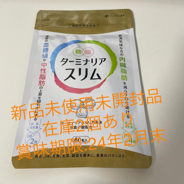 【ドナルド様】ターミナリアスリム2個セット コスメ/美容のダイエット(ダイエット食品)の商品写真