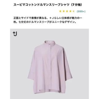 ユニクロ(UNIQLO)のスーピマコットンドリマンスリーブシャツ(シャツ/ブラウス(長袖/七分))