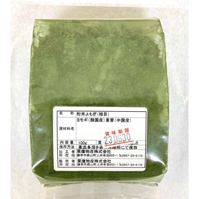 よもぎ 粉末 乾燥 100g 手作り和菓子洋菓子草餅パンシフォンケーキ 食品/飲料/酒の食品(菓子/デザート)の商品写真