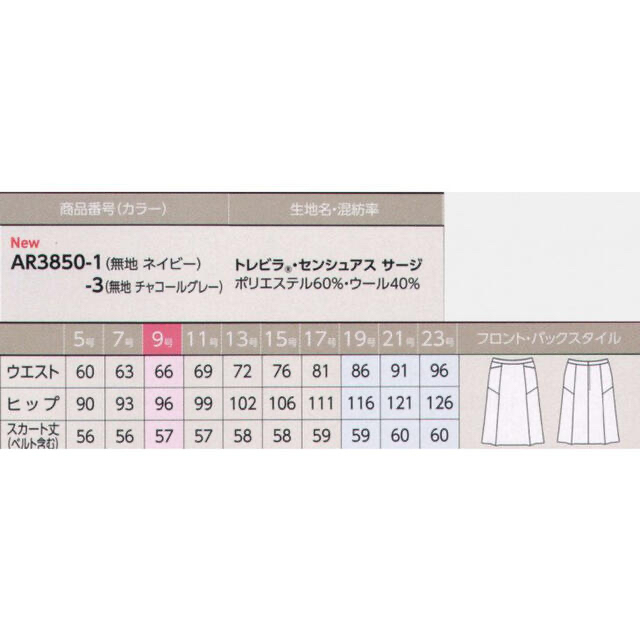 アルファピア　スカート（セミフレア） AR3850-1-9 事務服　レディース レディースのスカート(ひざ丈スカート)の商品写真