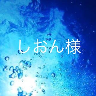 しおん様(リング(指輪))