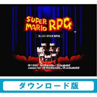 ウィーユー(Wii U)のスーパーマリオRPG[WiiUで遊べるスーパーファミコン] [オンラインコード](家庭用ゲームソフト)