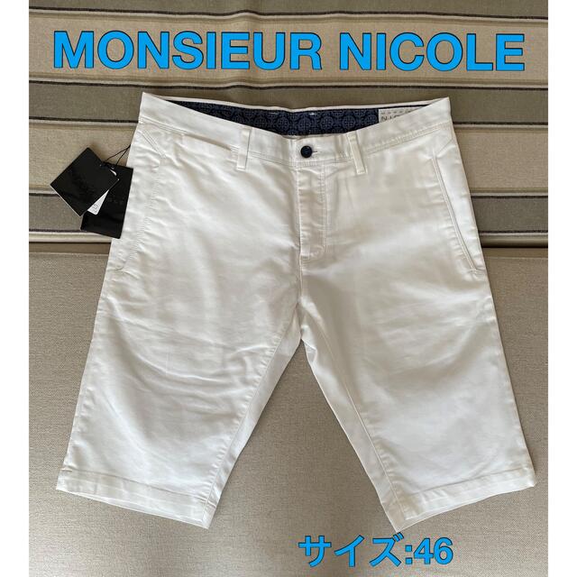 MONSIEUR NICOLE(ムッシュニコル)の【新品・未使用✨】MONSIEUR NICOLE ハーフパンツパンツ 白 46 メンズのパンツ(ショートパンツ)の商品写真