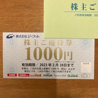 アスビー(ASBee)のジーフット　株主優待優待券　1000円(ショッピング)