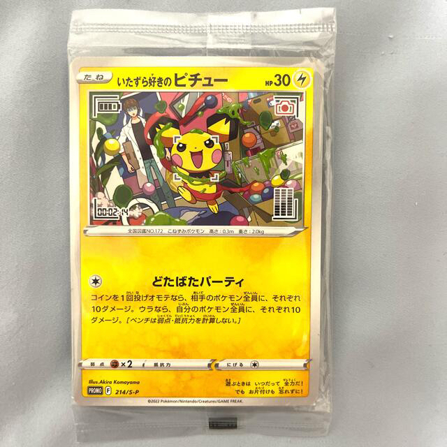 いたずら好きのピチュー はじめ社長 プロモ tekavoul.gov.mr