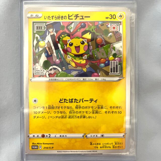 いたずら好きのピチュー はじめ社長 プロモ tekavoul.gov.mr