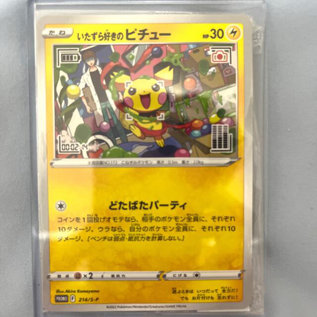 いたずら好きのピチュー はじめ社長 プロモ tekavoul.gov.mr