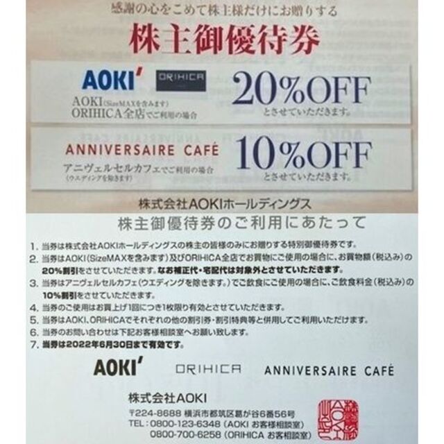 6枚 AOKI アオキ ORIHICA オリヒカ 株主優待券 20％OFF aの通販 by よっしー's shop｜ラクマ