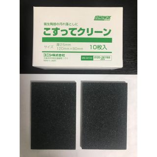 こすってクリーン 2枚(日用品/生活雑貨)