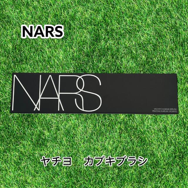 NARS(ナーズ)のNARS 新品　未使用　 ヤチヨ　カブキブラシ コスメ/美容のメイク道具/ケアグッズ(チーク/フェイスブラシ)の商品写真