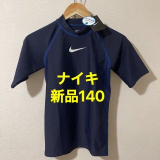 ナイキ(NIKE)の新品140  ナイキ BOYS スクール 水着 プール  UVラッシュガード(水着)