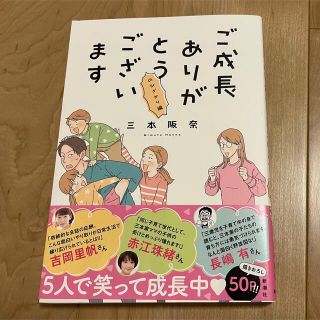 ご成長ありがとうございます　のびざかり編(その他)