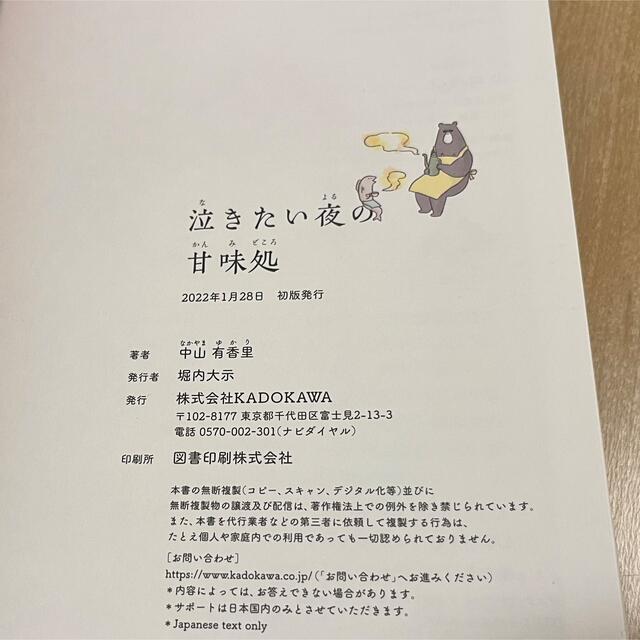 泣きたい夜の甘味処 エンタメ/ホビーの漫画(その他)の商品写真