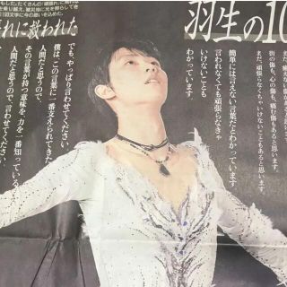 スポーツ報知　3月11日　   羽生結弦(印刷物)