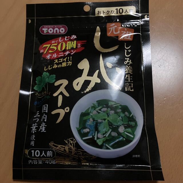 しじみスープ【賞味期限間近】x3 食品/飲料/酒の加工食品(インスタント食品)の商品写真