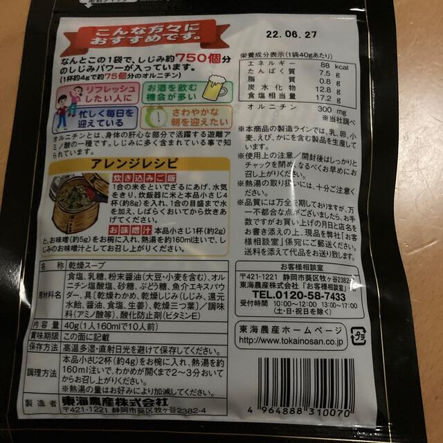 しじみスープ【賞味期限間近】x3 食品/飲料/酒の加工食品(インスタント食品)の商品写真