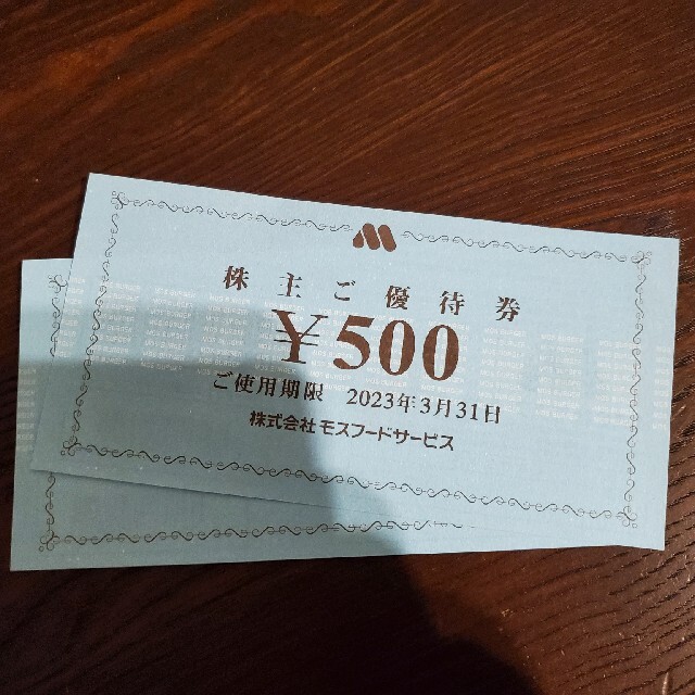 モスバーガー 株主優待 5000円分