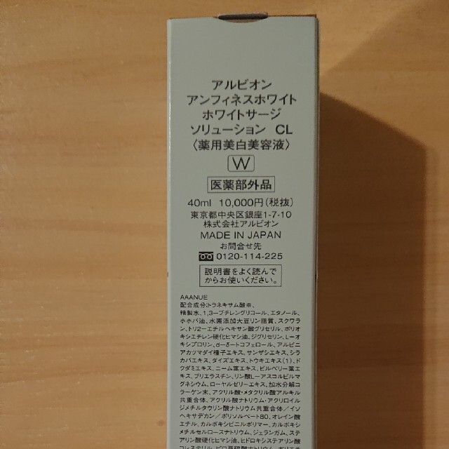 スキンケア/基礎化粧品アルビオン アンフィネスホワイト ホワイトサージ ソリューション 40ml