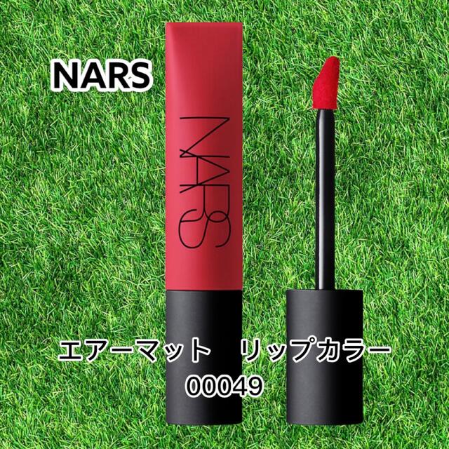 NARS(ナーズ)のNARS　エアーマット　リップカラー  00049 コスメ/美容のベースメイク/化粧品(口紅)の商品写真