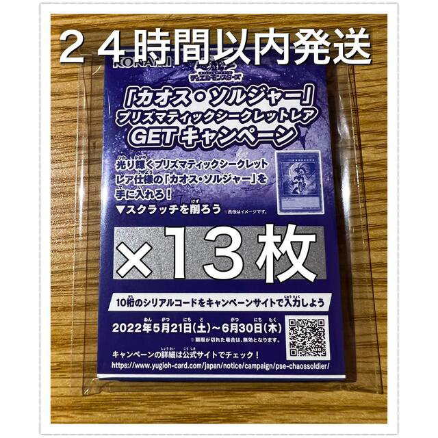 【即日発送】遊戯王　スクラッチ　プリズマ　カオスソルジャー　50枚セット