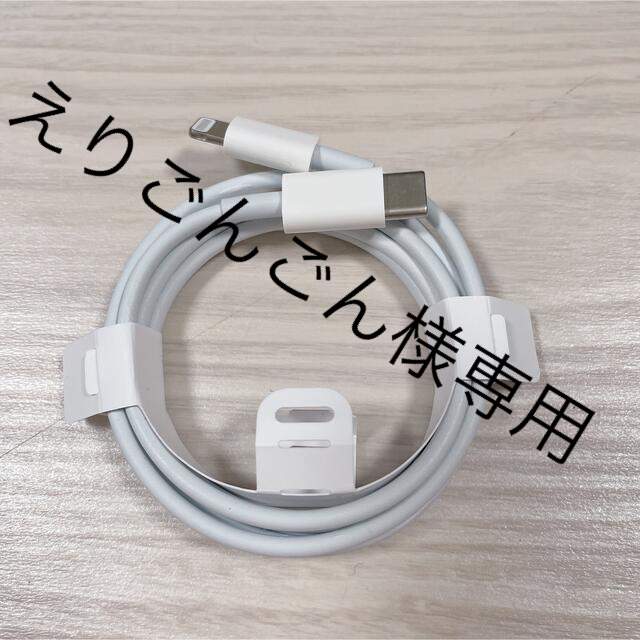 iPhone(アイフォーン)の未使用！iPhone 充電器 純正 type-c to Lightning スマホ/家電/カメラのスマートフォン/携帯電話(その他)の商品写真