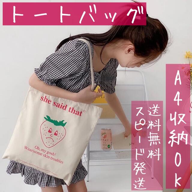 SHE SAID THAT 大人気韓国ブランド エコバッグ新品未使用品